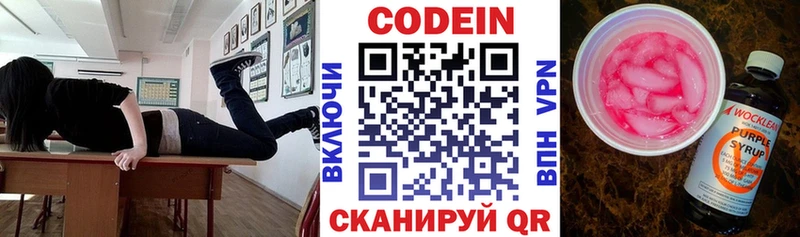 Кодеин Purple Drank  купить закладку  Эртиль 